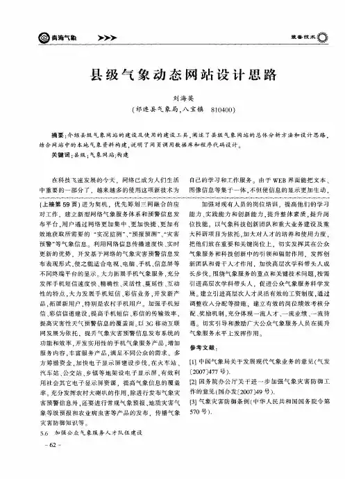 县级气象动态网站设计思路