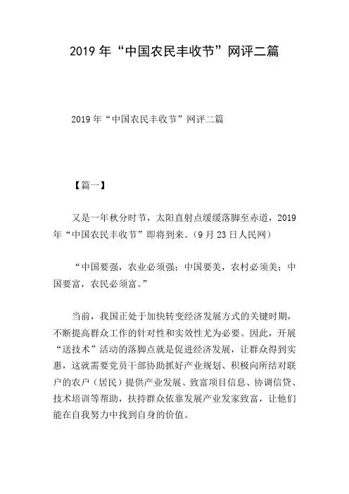 2019年“中国农民丰收节”网评二篇