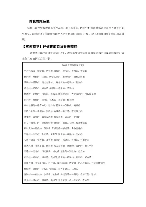 【实训指导】评估你的自我管理技能