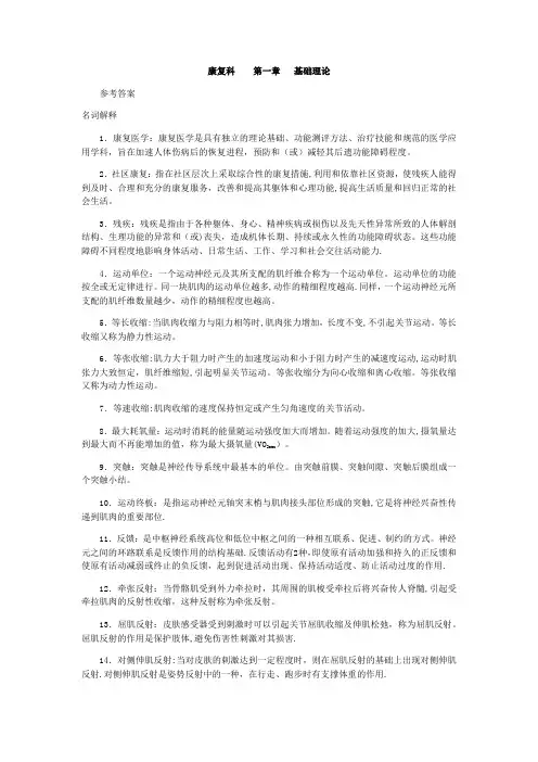 康复科----三基
