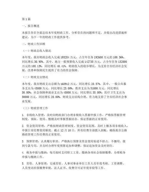 财政总结报告范文(3篇)