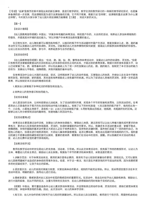 幼儿园大班说课稿万能模板【三篇】