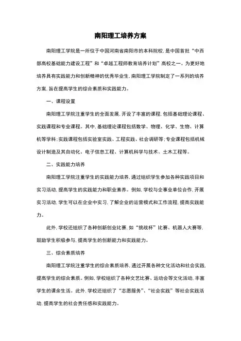 南阳理工培养方案
