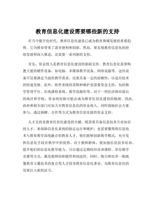 教育信息化建设需要哪些新的支持