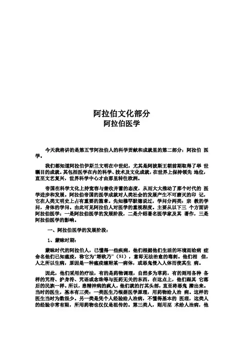 阿拉伯文化部分