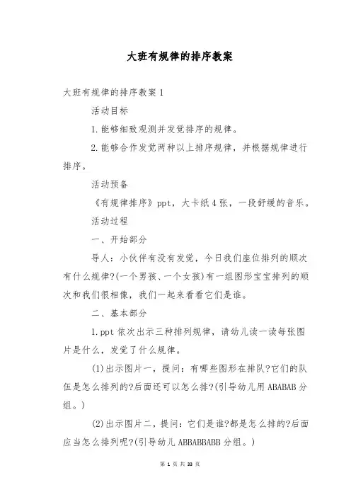大班有规律的排序教案