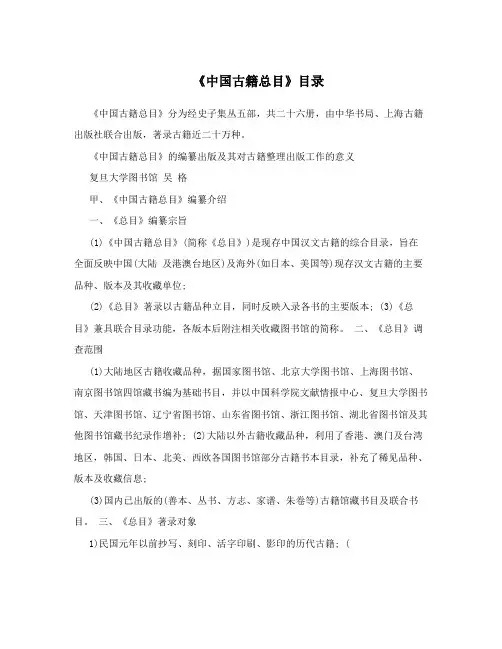《中国古籍总目》目录