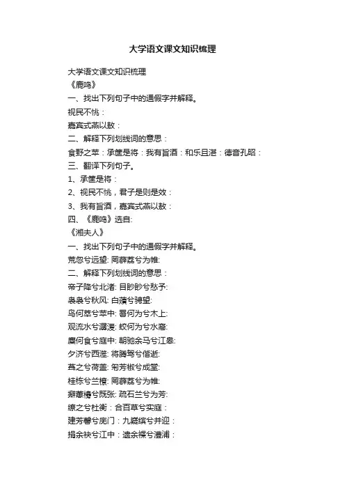 大学语文课文知识梳理