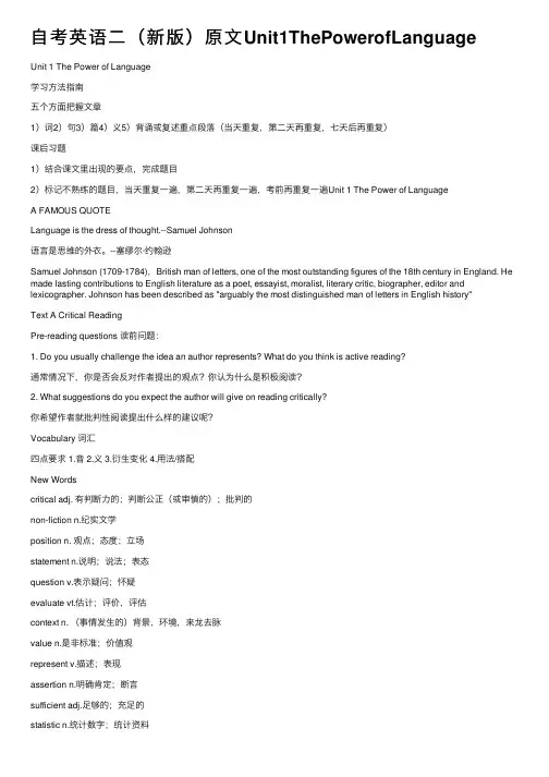 自考英语二（新版）原文Unit1ThePowerofLanguage