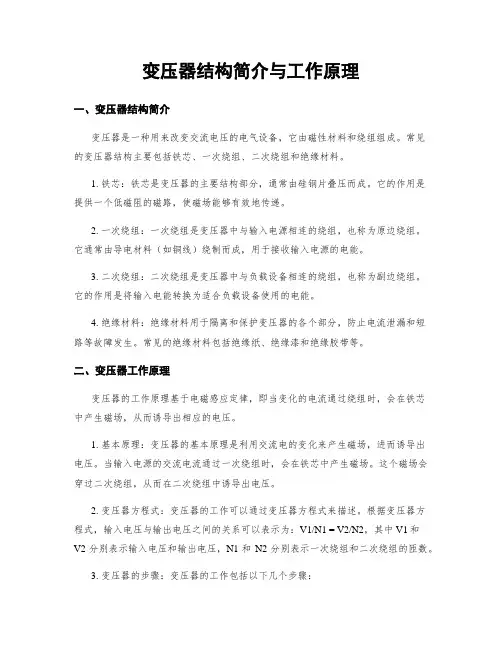 变压器结构简介与工作原理
