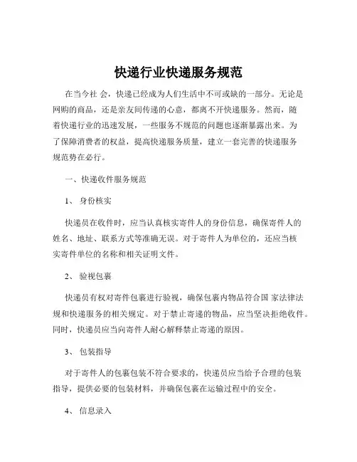 快递行业快递服务规范