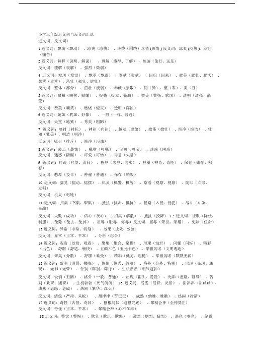 小学三年级近义词与反义词汇总.docx