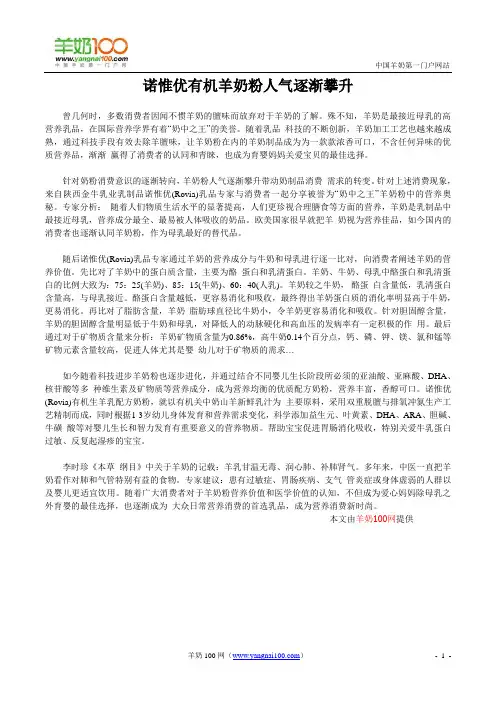 诺惟优有机羊奶粉人气逐渐攀升
