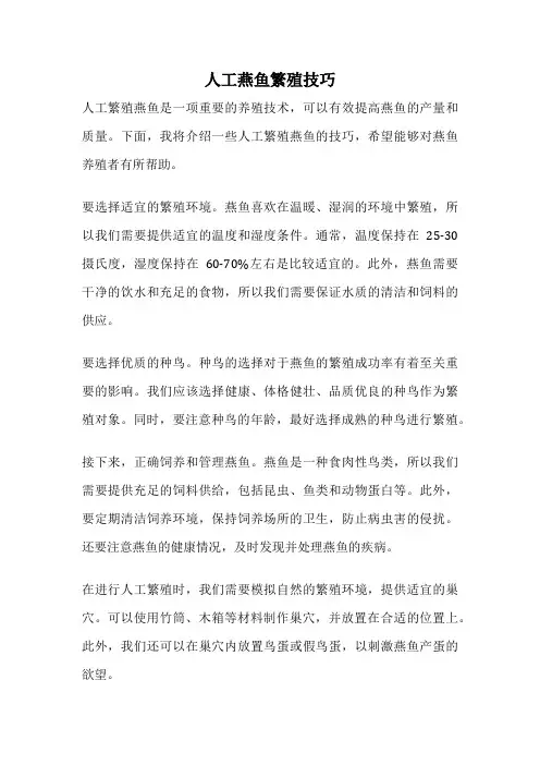 人工燕鱼繁殖技巧