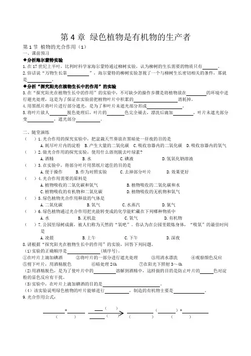 4.1植物的光合作用