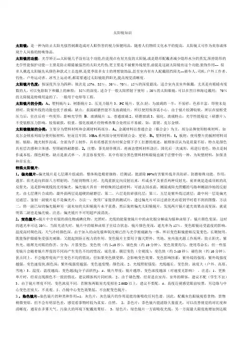 太阳镜知识