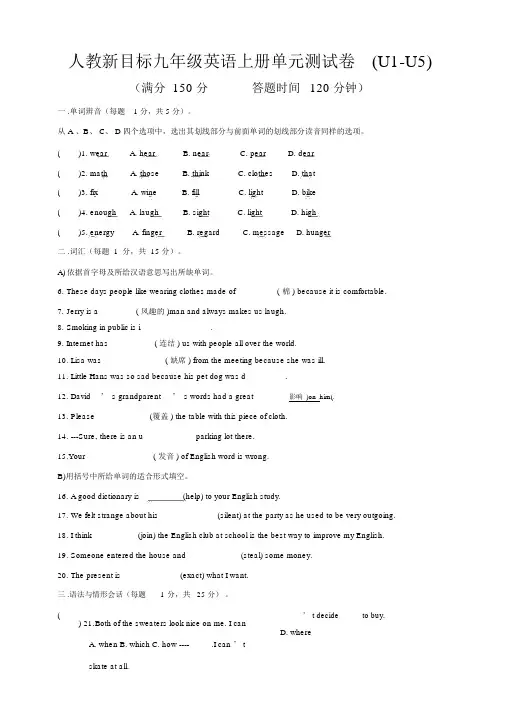 人教新目标九年级英语上册单元测试卷Unit1Unit5