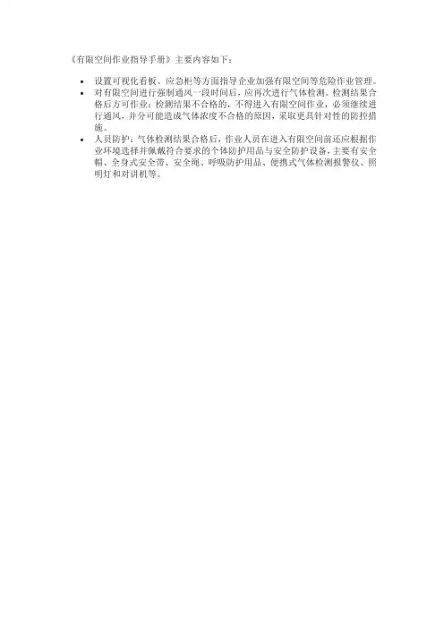 《有限空间作业指导手册》