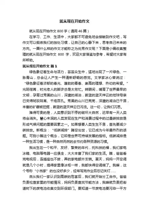 就从现在开始作文