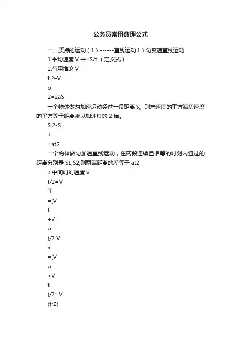 公务员常用数理公式