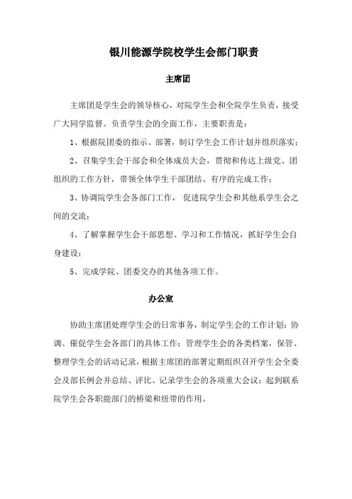 学生会各部门简介1