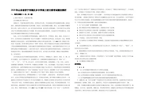 2020年山东省济宁市桐庄乡中学高三语文联考试题含解析