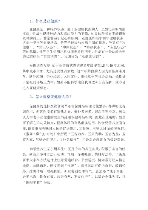 中国目前亚健康人群分析