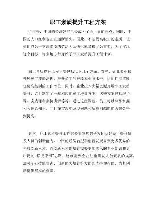 职工素质提升工程方案