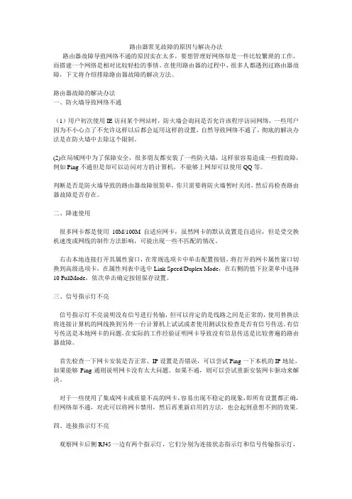 路由器常见故障的原因与解决办法