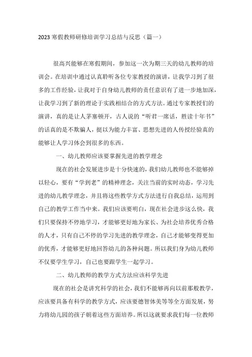 2023寒假教师研修培训学习总结与反思(3篇)