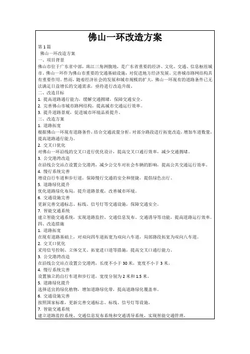 佛山一环改造方案