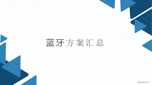 蓝牙方案汇总