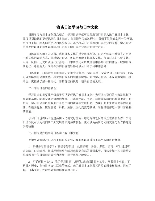 浅谈日语学习与日本文化