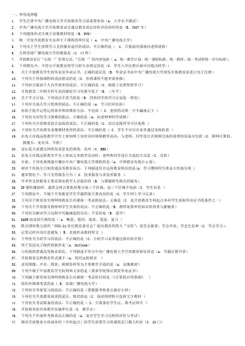 成人电大《开放入学指南》网络作业(附答案)