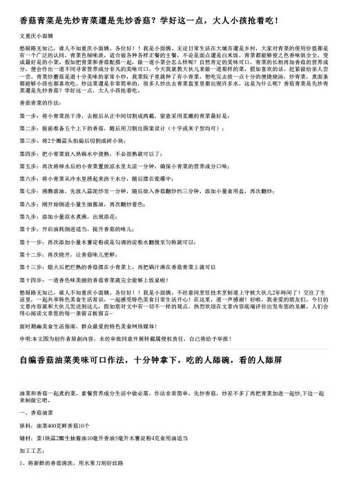 香菇青菜是先炒青菜还是先炒香菇？学好这一点,大人小孩抢着吃!