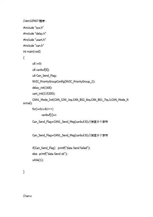 stm32f103与stm32f407can通讯