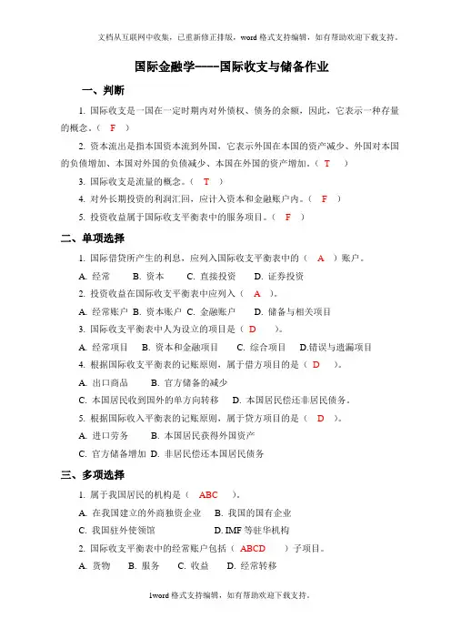 国际金融第二次作业(答案)