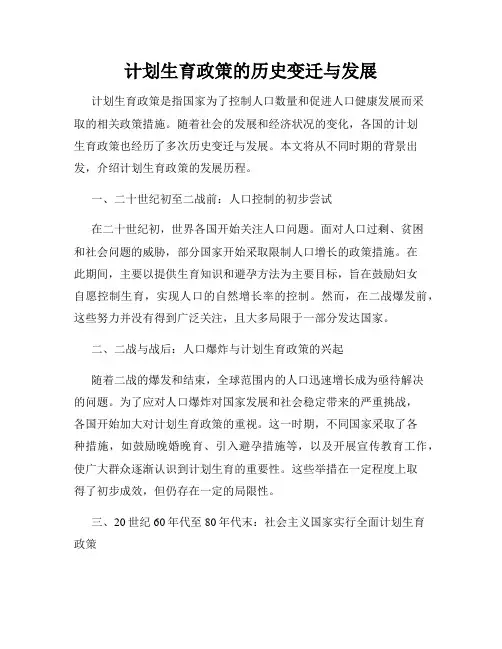 计划生育政策的历史变迁与发展