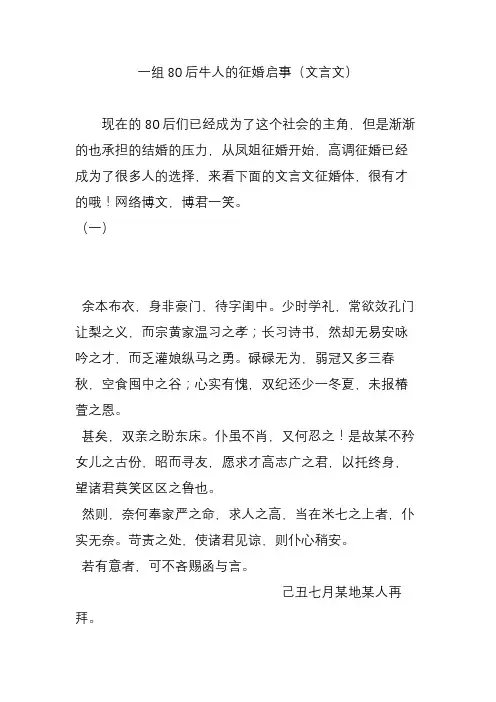 一组80后牛人的征婚启事(文言文)