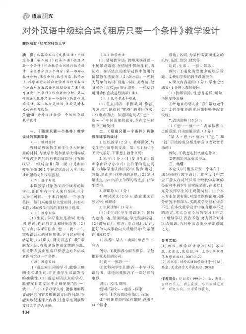 对外汉语中级综合课《租房只要一个条件》教学设计