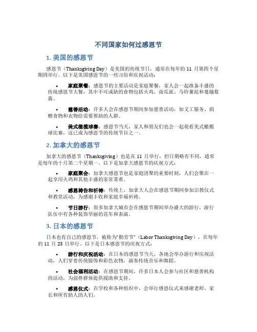 不同国家如何过感恩节