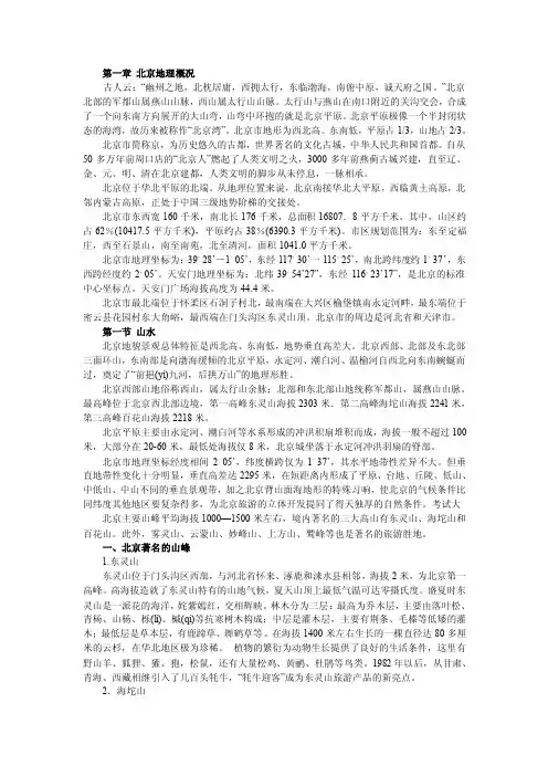 北京导游考试-北京导游基础知识汇总