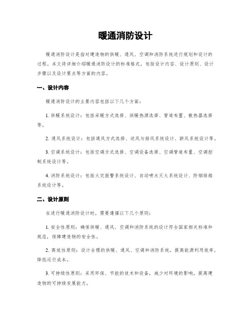 暖通消防设计