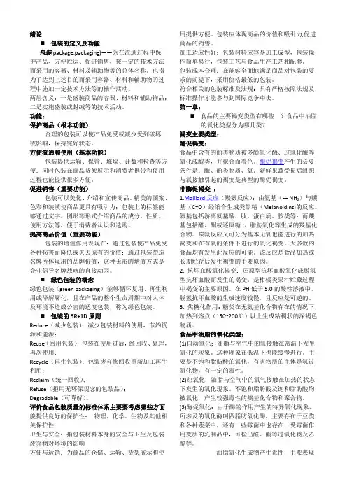 包装学全部整理的答案