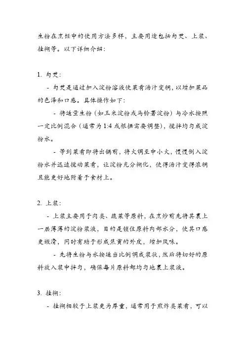 生粉的使用方法