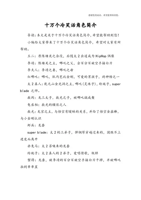 十万个冷笑话角色简介