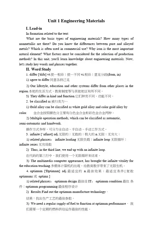 机电专业英语第2版电子教案设计unit-1.doc