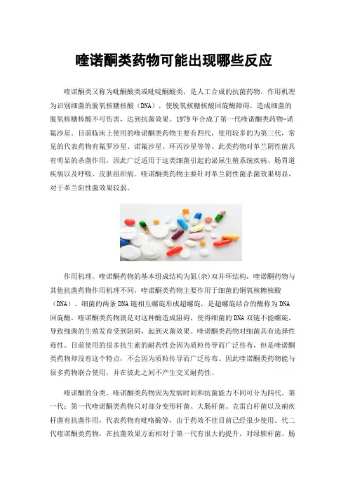 喹诺酮类药物可能出现哪些反应