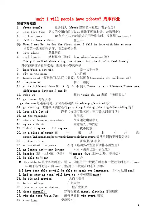 八年级英语下册 unit1 周末作业练习 人教新目标版