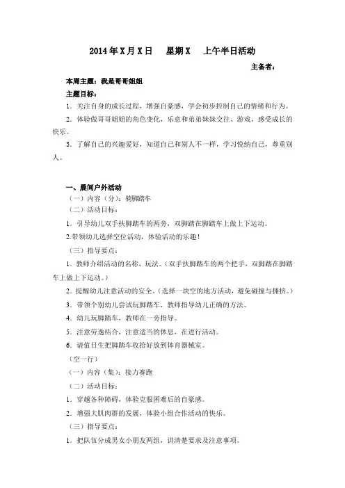 (电子备课格式)